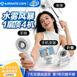 艾美特（AIRMATE）伞夹喷雾小风扇手持风扇充电电风扇便携户外随身携带小型折叠学生办公室静轻音桌面风扇H2O-U1A