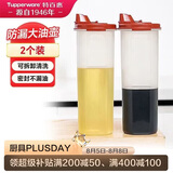 特百惠（Tupperware）大号油壶 家用厨房密封防漏油瓶酱醋调料壶 2件套