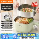 苏泊尔（SUPOR）0涂层不锈钢电煮锅 多功能家用带蒸屉小蒸锅 宿舍泡面小火锅蒸煮一体2.6L电热锅 H26FK852A