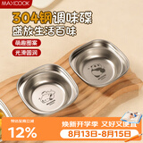 美厨（MAXCOOK）304不锈钢蘸料碟食品级 小碟子酱油调料调味碟醋碟凉菜盘MCPJ9489