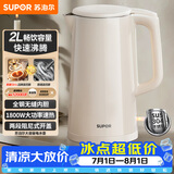 苏泊尔（SUPOR）电水壶热水壶2L大容量全钢无缝双层防烫电热水壶304烧水壶SW-20E05A