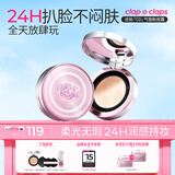 合拍（clap o claps）水光气垫粉底液高光遮瑕轻薄持妆送女友生日礼物