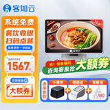 客如云2C餐饮收银机收银系统管理一体机点餐机订单管理系统收款机(单屏收银机+前台+扫码盒+打印纸)
