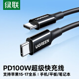 绿联双头Type-C数据线PD100W/88W超级快充ctoc适用华为荣耀小米苹果17/16e/15平板笔记本电脑车载1.5米
