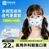 恩惠一次性医用外科口罩100只灭菌级防晒儿童鲸鱼6-12岁学生开学必备