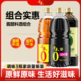 千禾金标生抽1.52kg+糯米香醋1L+葱姜料酒1.28L 【0添加】酱油组合装