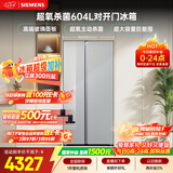 西门子（SIEMENS）超氧604L对开门冰箱 主动杀菌净味 博纳臻鲜大容量 玻璃面板KA98CEA63C国家补贴
