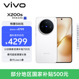 vivo全网底价国补后--快来抢购 X200s 16GB+512GB  直白