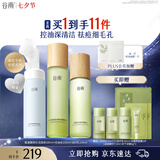 谷雨白千控油洁水乳套装祛痘美白淡印清洁补水保湿控油化妆品生日礼物