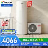 海尔（Haier）智家出品Leader空气能热水器200升家用电辅一级能效热泵 WIFI智控国家补贴PA7