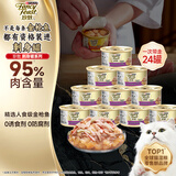 珍致猫罐头刺身罐85g*24罐金罐猫零食猫湿粮泰国进口金枪鱼蟹肉鸡肉