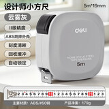 得力（deli）卷尺高精度尺子钢卷尺便携米尺卷尺3米刻度清晰钢尺家用办公用品盒尺防摔量尺 【5米-自动锁定】防摔外壳\回收缓冲-云雾灰