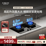方太燃气灶TF29B煤气灶双灶猛火可调节底盘灶具【推荐油烟机L2P】燃气灶双灶台天然气/液化气可选 68%热效率液化气 可调节猛火新款灶具