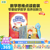 洪恩点读笔 3-6岁学前早教启蒙识字拼音英语儿童玩具生日礼物点读笔 点读笔+数学思维启蒙套装（13本）