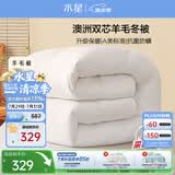 水星家纺被子澳洲羊毛冬季冬被芯冬季加厚被子被芯200x230cm约6.6斤