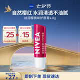 妮维雅（NIVEA）星果之恋润唇系列丝润樱桃4.8g护唇膏前打底七夕礼物送女生实用