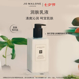 祖玛珑润肤乳液 青柠罗勒与柑橘250ml 生日七夕情人节礼物 礼盒