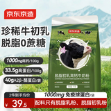 京东京造脱脂初乳高钙牛奶粉1kg 高蛋白0蔗糖成人奶粉免疫球蛋白