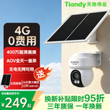 天地伟业Tiandy太阳能室外监控摄像头4G版400万像素 户外无电无网终身免流量高清 星光夜视远程对讲360度人车识别