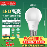 佛山照明LED灯泡节能球泡5W螺旋口E27炫银日光色6500K