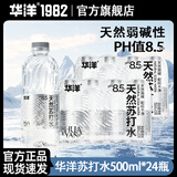 华洋苏打水无气500ml瓶装整箱弱碱性水夏季饮品 苏打水500ml*24瓶