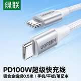绿联双头Type-C数据线适用华为荣耀超级快充PD100W/88W充电线小米苹果17/16e/15平板笔记本电脑0.5米