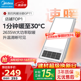美的（Midea）风暖式浴霸暖风灯照明排气五合一体机集成吊顶无线卫生间浴室机 GP11琴键丨4合一速暖丨温度可视