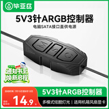 毕亚兹 ARGB控制器 5V3针幻彩可调跑马灯光电源转接器 台式电脑机箱风扇神光同步集线器SATA供电按键