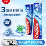 高露洁（Colgate）冰爽三重薄荷牙膏180g 10倍持久清凉清新口气除口臭成人牙膏含氟