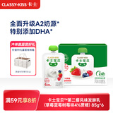 卡士宝贝第二餐酸奶85g*6袋 草莓蓝莓树莓味 4%蔗糖 儿童礼物