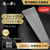 张小泉冰洁系列不锈钢筷子家用餐具防滑金属消毒筷子套装抗菌方头筷子 【304不锈钢】基础款5双装C41360100
