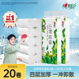 心相印无芯卷纸 向野而生4层180g*20卷 卫生纸巾 卷筒纸 厕纸 可冲散