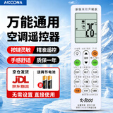 Accoona适用万能空调遥控器格力美的海尔海信志高新科龙TCLG长虹松下奥克斯三星洋菱大金美博小米伊莱克斯 【升级大屏款】万能空调遥控器