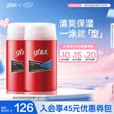 高夫（gf）高夫经典保湿润肤露中油125ml*2男士护肤品水油平衡