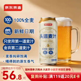 京东京造头道麦汁全麦精酿啤酒整箱装500ml*12 京东自营