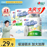 心相印【樊振东推荐】厨房用纸卷纸75节*8卷纸巾食品接触级 懒人抹布