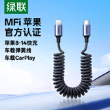绿联【官方MFi认证】车载弹簧线适用苹果14/13充电线Type-C数据线PD30/20W快充Lightning接口iPhone