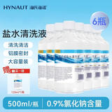 海氏海诺生理型盐水清洗液0.9%氯化钠医用大瓶500ml*6瓶赠120ml
