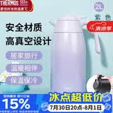 膳魔师（THERMOS）保温壶2000ml男女士商务家用热水壶暖瓶生日实用礼物THX-紫色