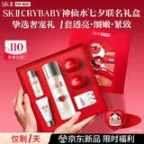 SK-II[CRYBABY礼盒]神仙水精华75ml化妆品水乳护肤套装哭娃sk2生日礼物