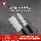 双立人（ZWILLING）菜刀家用刀具套装水果刀切片刀切菜刀切肉刀厨具厨房好物Enjoy中片刀多用刀2件套