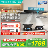 华帝油烟机【三腔系列255/S7】欧式顶吸抽油烟机超薄平嵌25大吸力家用自清洁一级能效上门安装国家补贴 i11255单烟机｜超薄齐平橱柜