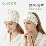 欧育月子帽四季款居家纯棉孕产妇护头帽子春秋款产后坐月子必备发带