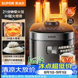 苏泊尔（SUPOR）电饭煲2-3人家庭容量3L IH猛火加热家用小快不粘煮饭煮粥蒸米饭多功能微压智能电饭锅F30X83