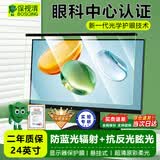 保视清【眼科中心认证】防蓝光电脑保护屏护眼台式保护膜悬挂防反光眩光防辐射oled显示器屏幕膜罩24英寸