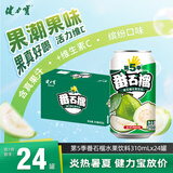 健力宝第5季番石榴芭乐味310ml*24罐整箱批发水果饮料含真果汁+维生素C