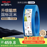 德力西（DELIXI）电线电缆ZC-BVR2.5平方阻燃单芯多股家用铜芯电线100米蓝色零线 