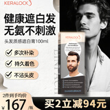Keralock凯洛克进口染发剂 深棕色 短发男士专用染发膏自己在家染发无刺激