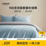 MIDO HOUSE铭都100支长绒棉纯棉贡缎床上四件套天空蓝配雅士灰 1.8m床笠款