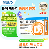 星鲨维生素D滴剂 30粒维生素d3儿童3-12岁1-3岁婴幼儿0-6个月青少年11-17岁促钙吸收京东自营大药房全年龄段可用